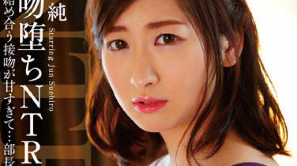 HOMA-121 接吻和堕落NTR-末広純